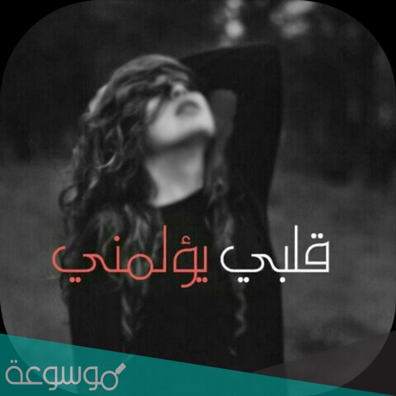 تحميل صورحزينة مع عبارات