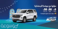 عروض الجميح رمضان 2022