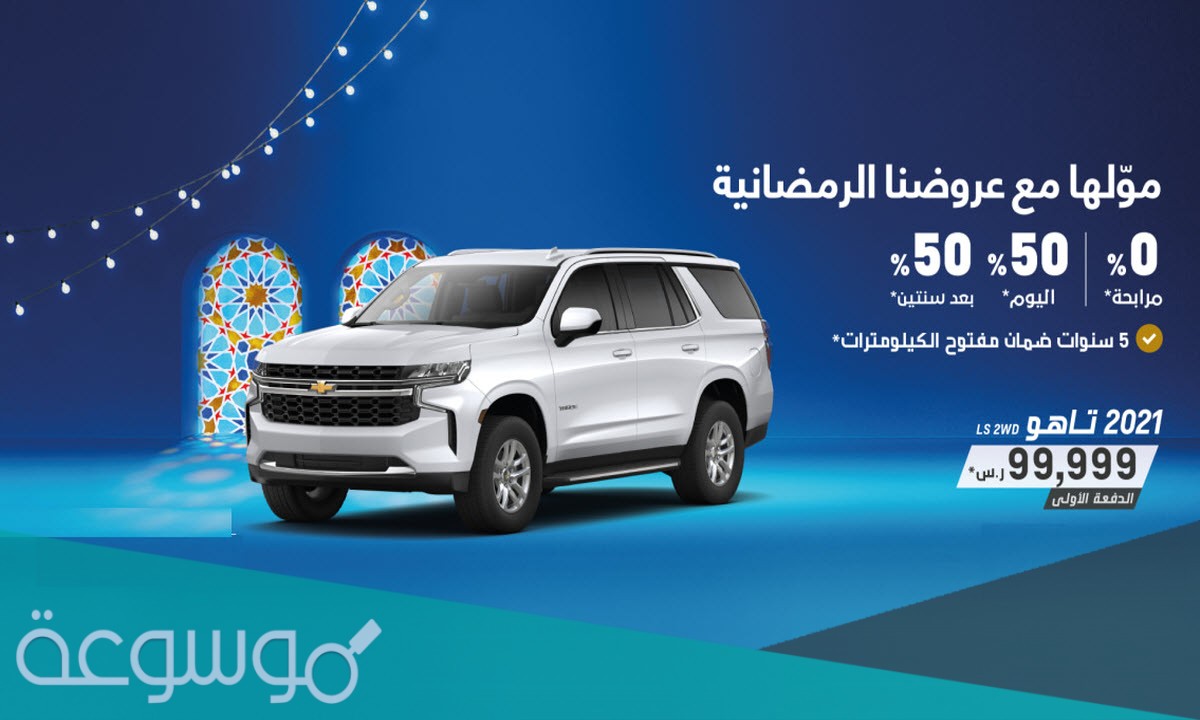 عروض الجميح رمضان 2021