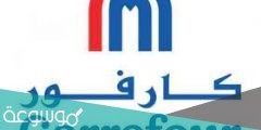 عروض كارفور الكويت اليوم 2022