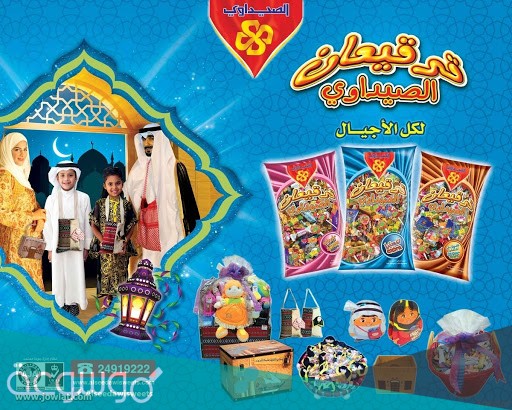 قرقيعان الصيداوي 2021 عروض اسواق الكويت