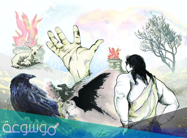 قصة قابيل وهابيل