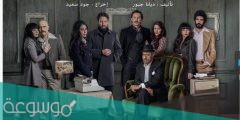 قصة مسلسل خريف العشاق ومواعيد العرض