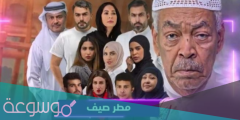 قصة مسلسل مطر صيف ومواعيد العرض