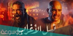 قصة مسلسل “نسل الأغراب” وطاقم العمل رمضان 2022