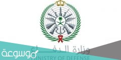 كم راتب رقيب في وزارة الدفاع 1442 في السعودية