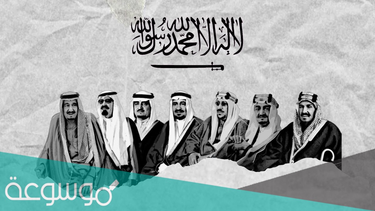 كم ملك حكم المملكة العربية السعودية حتى الآن