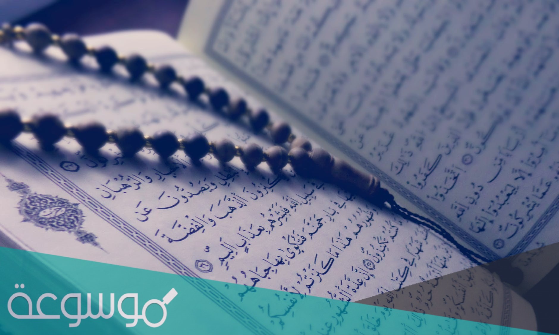 كيف تختم القران في شهر رمضان