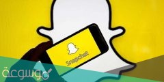 كيفية استرجاع حساب سناب شات محظور دائم