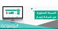 كيفية التسجيل في برنامج دعم الايجار بالخطوات