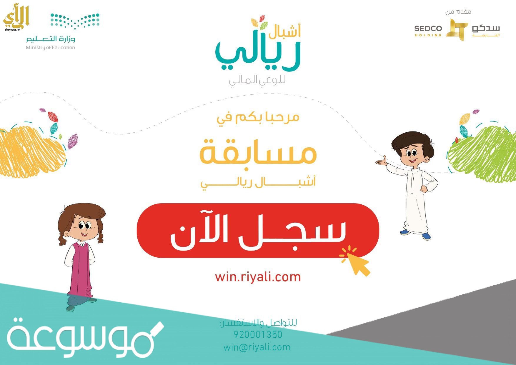 كيفية التسجيل في برنامج مسابقة ريالي