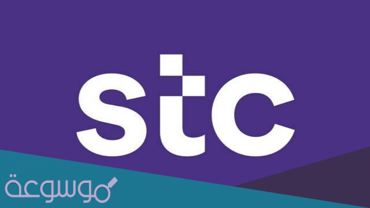 كيفية الغاء خدمة صدى stc