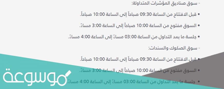 اوقات تداول الاسهم السعودية في رمضان 1442