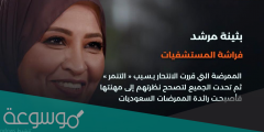 من هي بثينة مرشد السيرة ويكبيديا