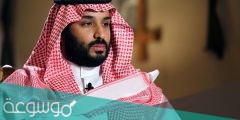 ما هو تخصص الأمير محمد بن سلمان ولي العهد السعودي