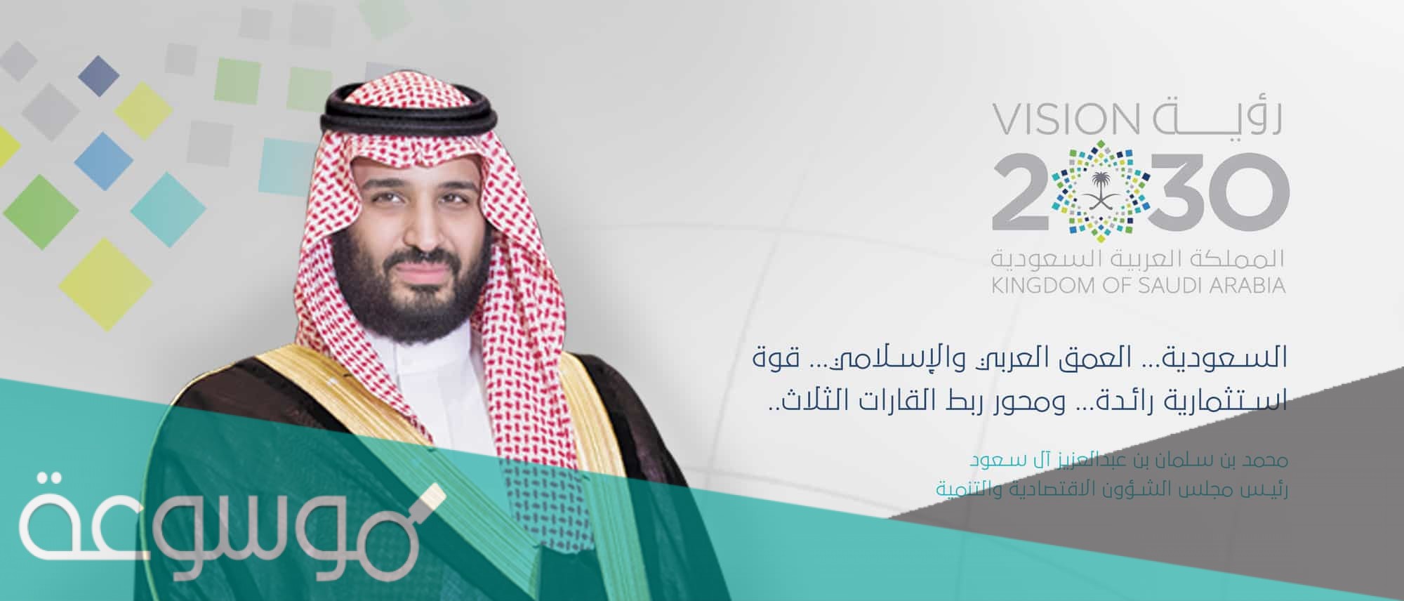 متى اعلن عن رؤية السعودية 2030