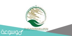 مركز الملك سلمان للإغاثة والأعمال الإنسانية