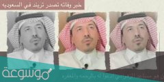 من هو مساعد الزهراني ويكيبيديا السيرة الذاتية