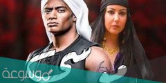 اوقات عرض مسلسل موسى على mbc