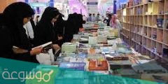 ما هدف معرض جدة للكتاب 2019
