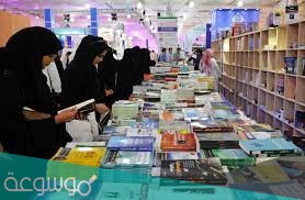 معرض جدة للكتاب