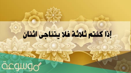 معنى كلمة التناجي