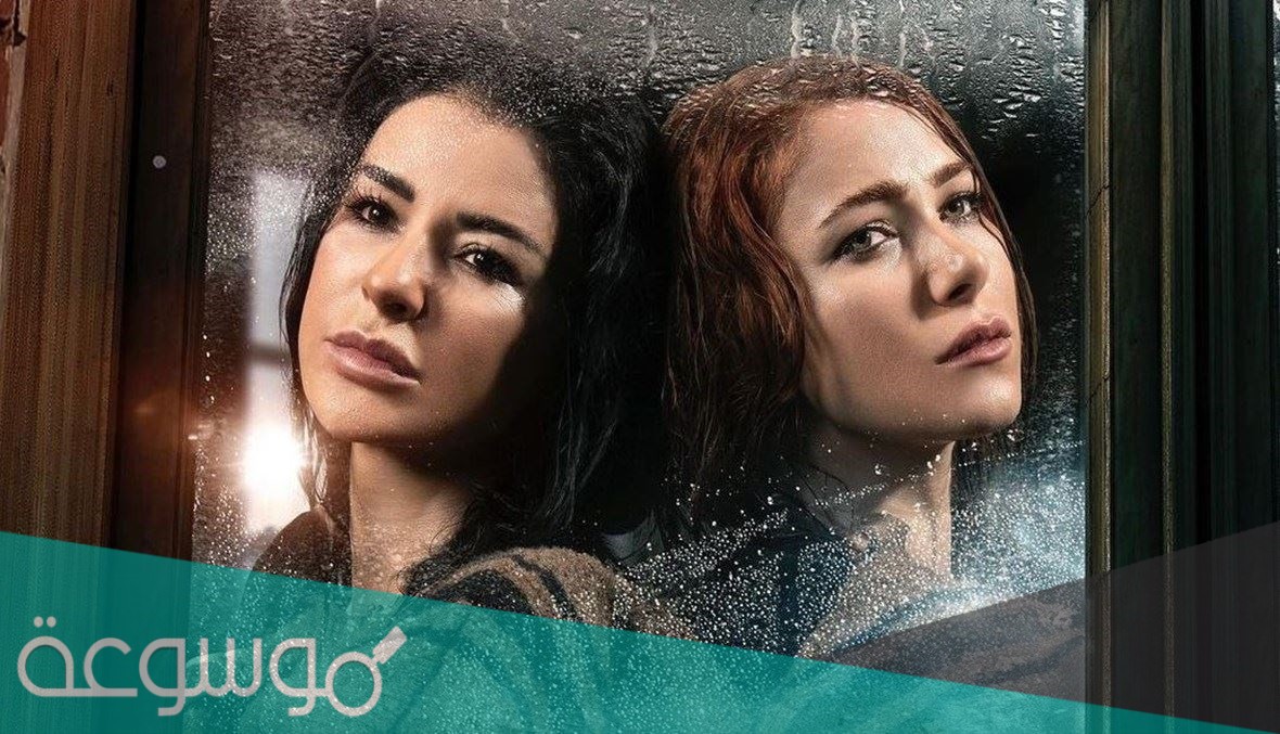 مسلسل للموت رمضان 2021 مواعيد العرض