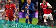 من هو افضل لاعب في العالم 2022