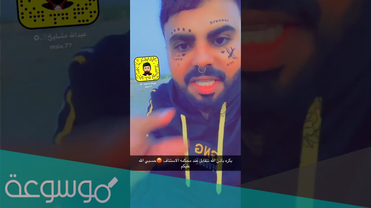 من هو عبدالله مشايخ ويكيبيديا السيرة الذاتية