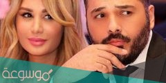 من هي داليدا زوجة رامي عياش السيرة الذاتية
