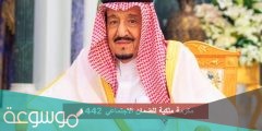 موعد صرف المكرمة الملكية للضمان الاجتماعي
