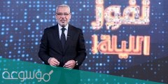 موعد عرض برنامج كلنا نفوز الليلة إم بي سي