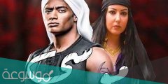 مسلسل موسى الساعه كم وما القنوات التي يعرض عليها في رمضان