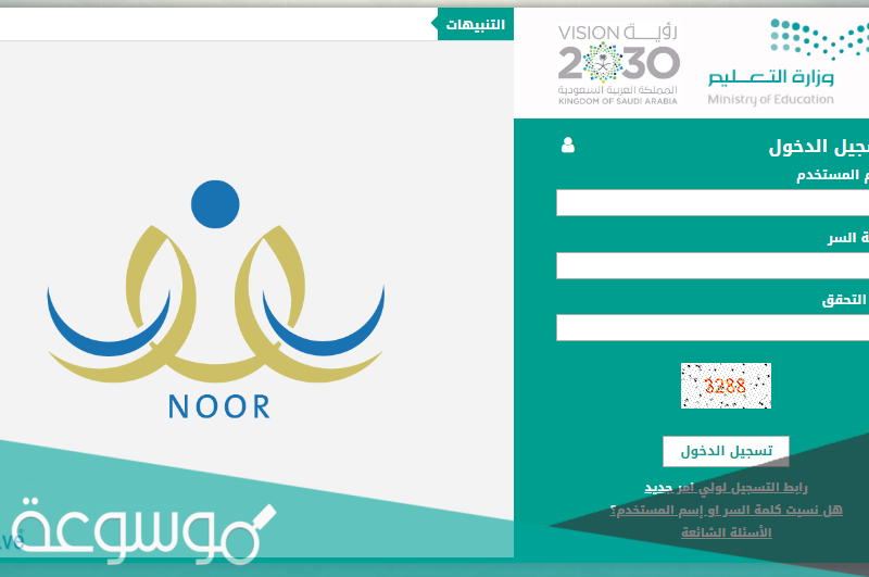 استخراج النتيجة في نظام نور