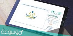 طريقة معرفة العشر الاوائل بالفصول من خلال نظام نور للمرجلة الابتدائية