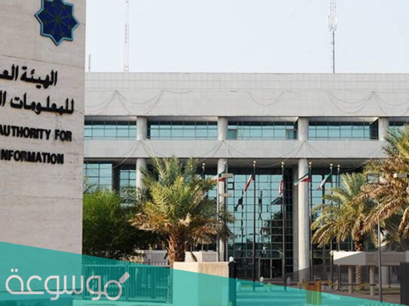 موعد دوام الهيئة العامة المدنية في رمضان 1442