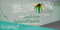 ما اوقات دوام مكتب العمل في رمضان 1442