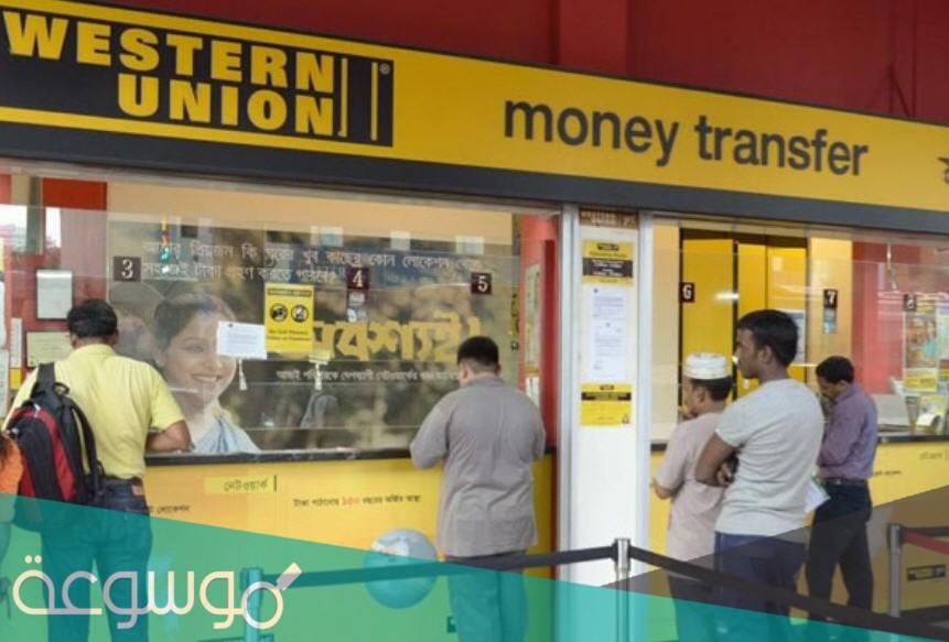 ويسترن يونيون