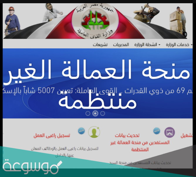 تحديث بيانات العمالة الغير منتظمة 2021