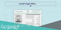 كيف اعرف تاريخ اصدار بطاقة الأحوال بالخطوات