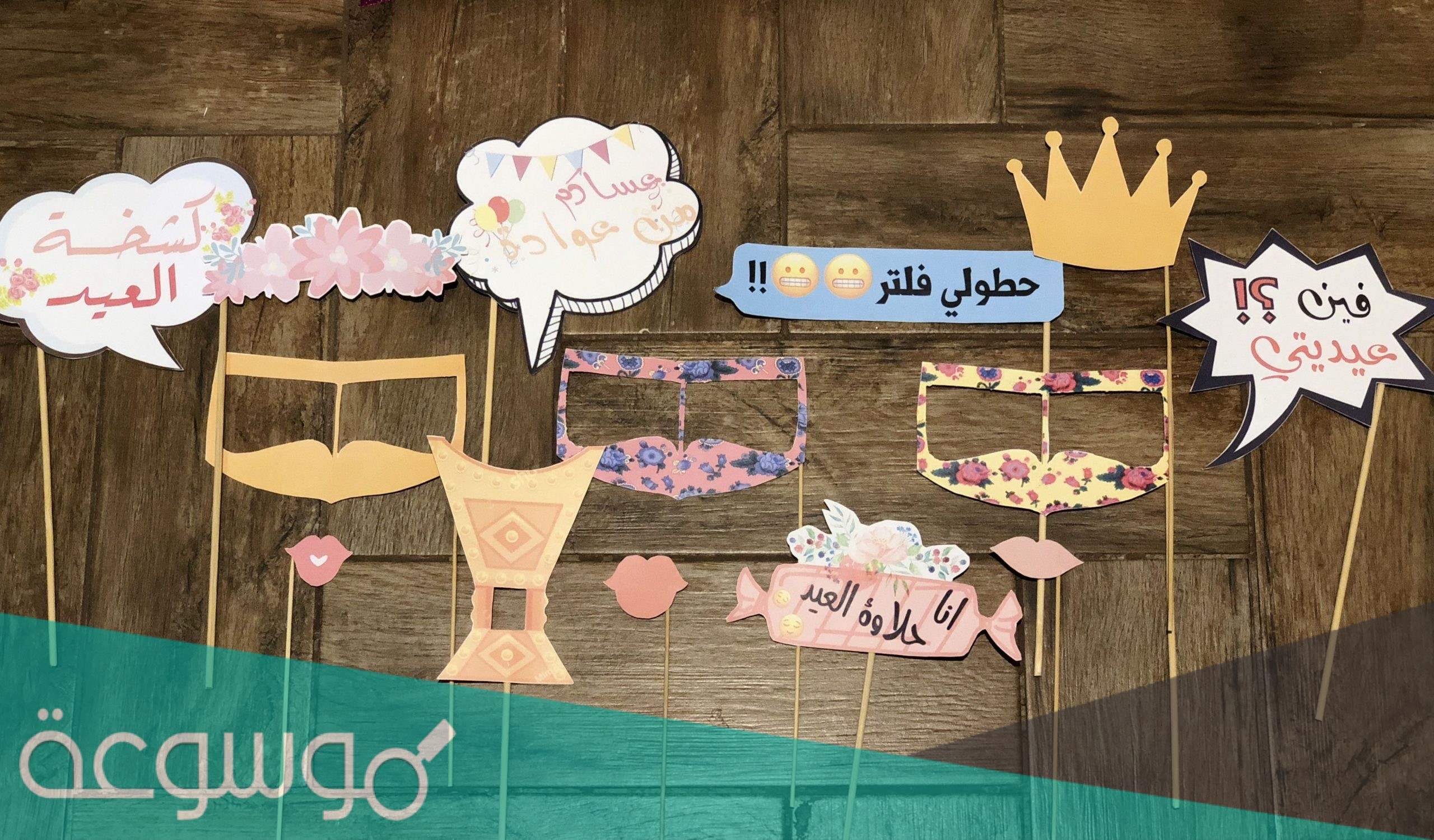 افكار جميلة لمطبوعات عيد الفطر 2021