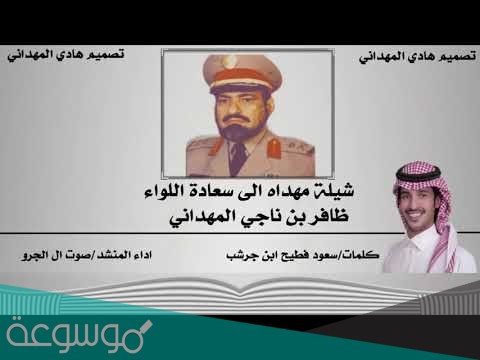 من هو اللواء ظافر بن ناجي القحطاني