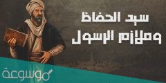 من هو سيد الحفاظ للقران الكريم