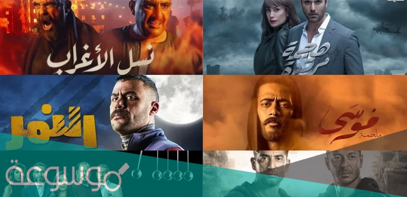 اعلى نسبة مشاهدة مسلسلات رمضان 2021