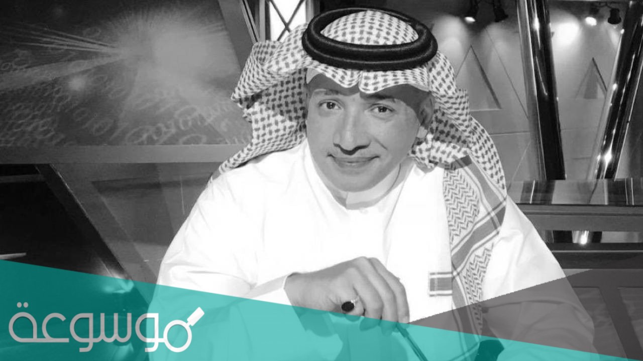 سبب وفاه عادل التويجري الاعلامي السعودي