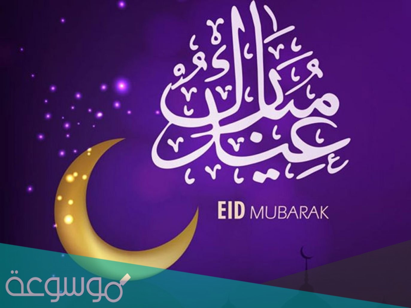 بطاقة تهنئة عيد الفطر 2021 تهنئة عيد الفطر