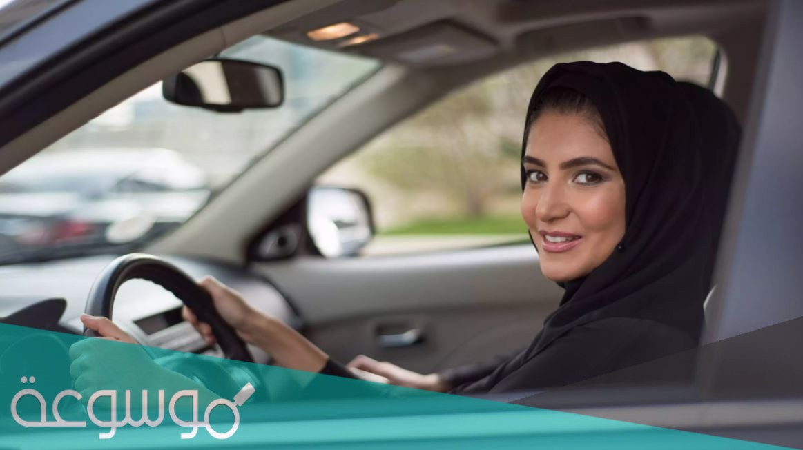 رقم مدرسة القيادة الرياض للنساء