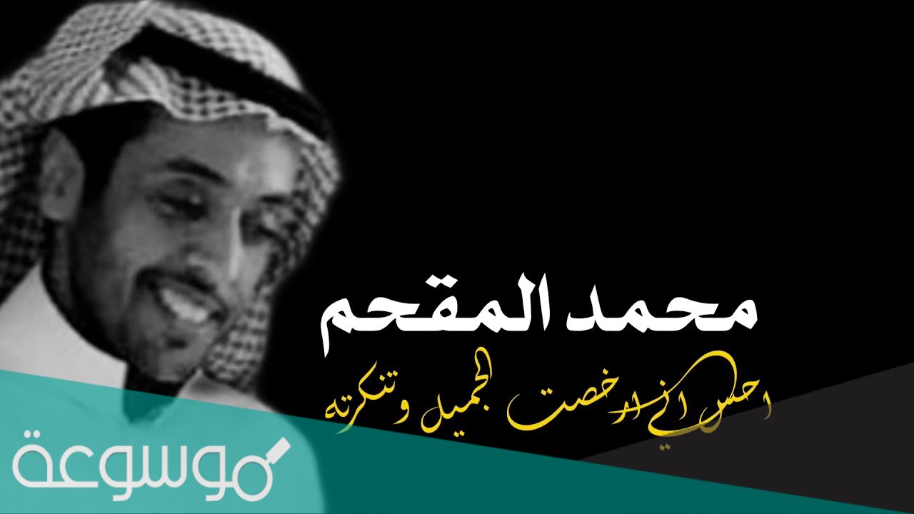 من هو محمد المقحم ويكيبيديا