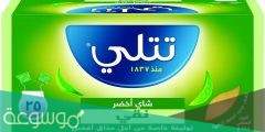اين يباع شاي تتلي في السعوديه