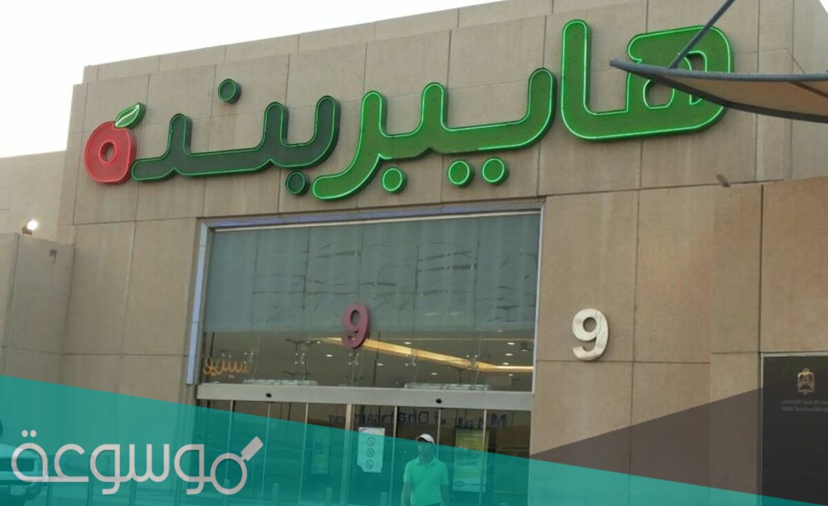 من هو صاحب هايبر بنده